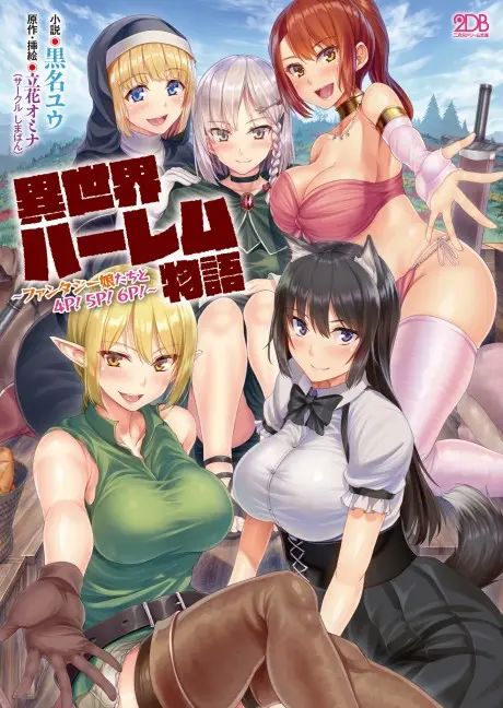 Anime - Isekai Harem Monogatari