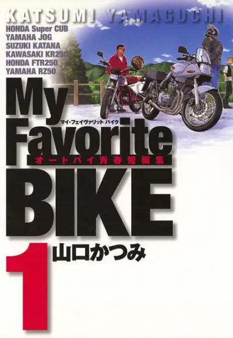 Anime - My Favorite Bike