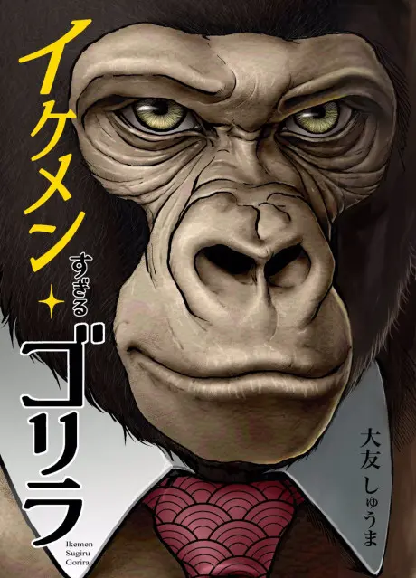 Ikemen Sugiru Gorilla