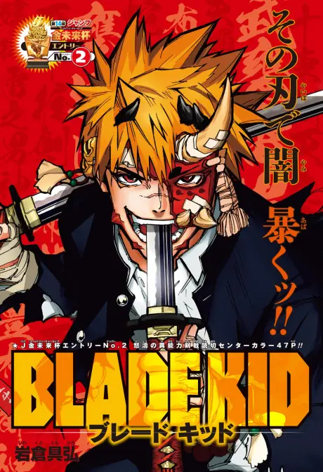 Anime - BLADE KID