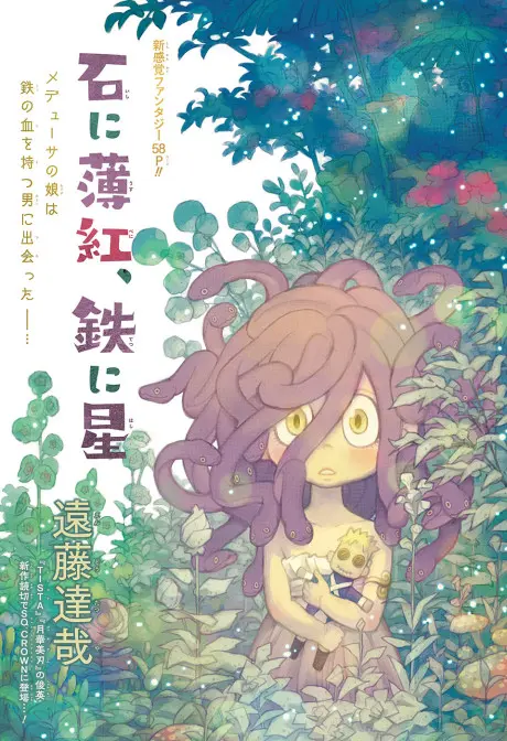 Anime - Ishi ni Usubeni, Tetsu ni Hoshi