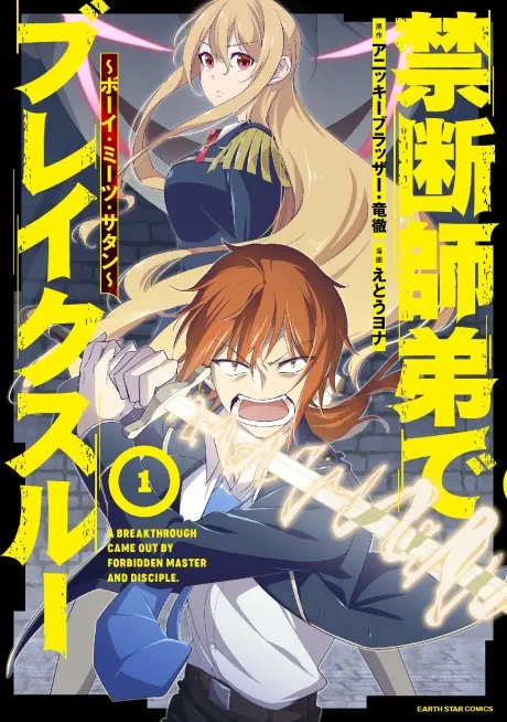 Anime - Kindan Shitei de Breakthrough: Boy Meets Satan