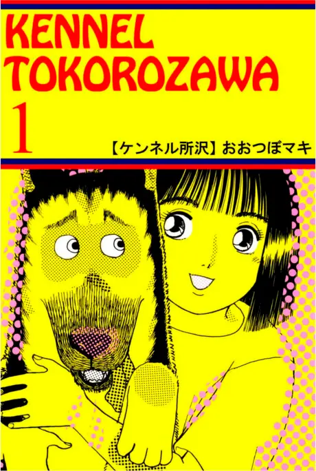 Anime - Kennel Tokorozawa