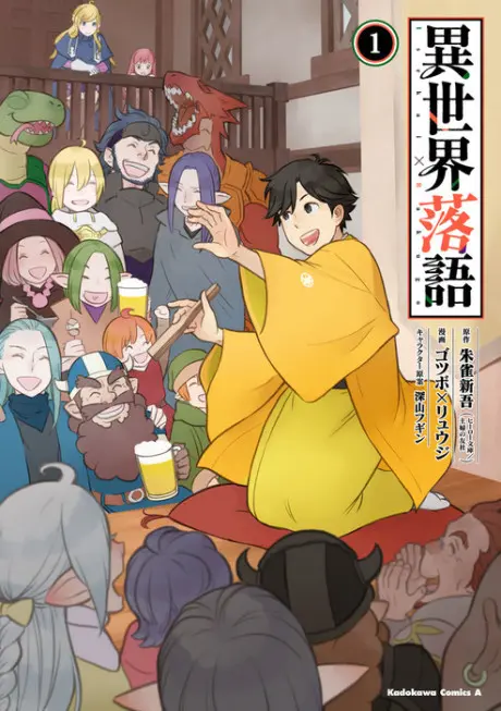 Anime - Isekai Rakugo