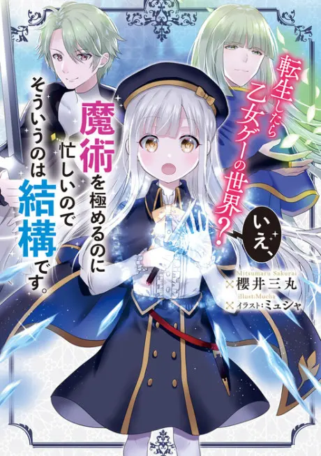 Anime - Tensei Shitara Otomege no Sekai? Ie, Majutsu wo Kiwameru no ni Isogashii node Souiu no wa Kekkou desu. 