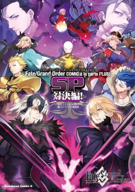 Anime - Fate/Grand Order: Comic à la Carte PLUS! SP Tanketsu-hen! 