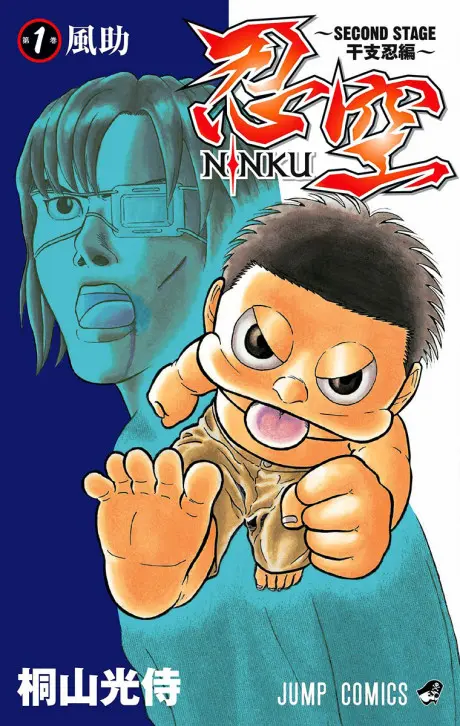 Ninku: Second Stage - Eto Ninhen