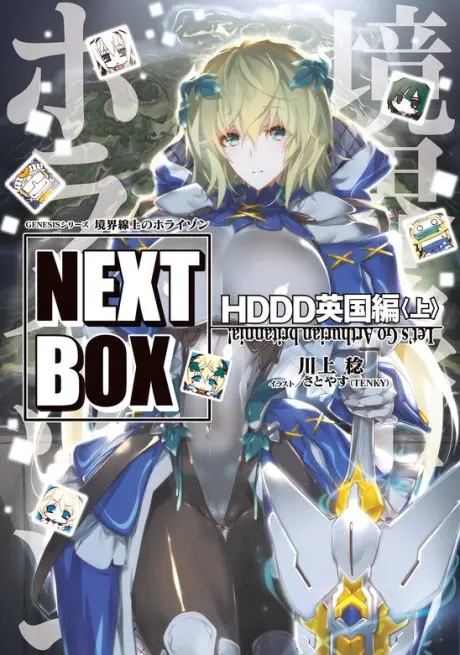 Anime - Genesis Series: Kyoukaisenjou no Horizon NEXT BOX - HDDD Igirisu-hen