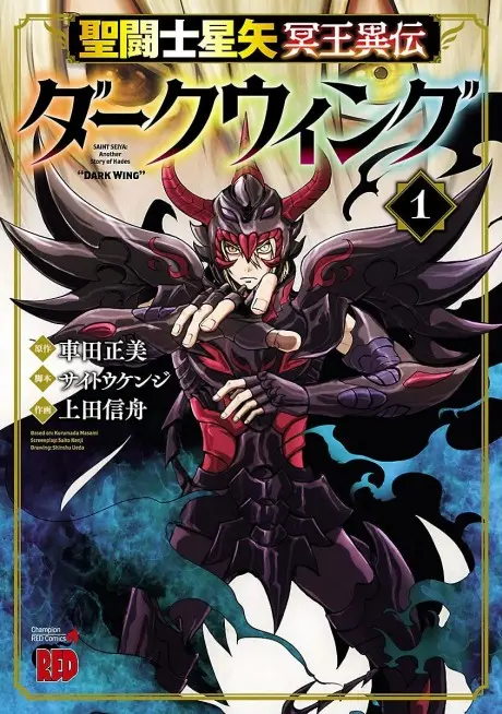 Anime - Saint Seiya: Meiou Iden Dark Wing