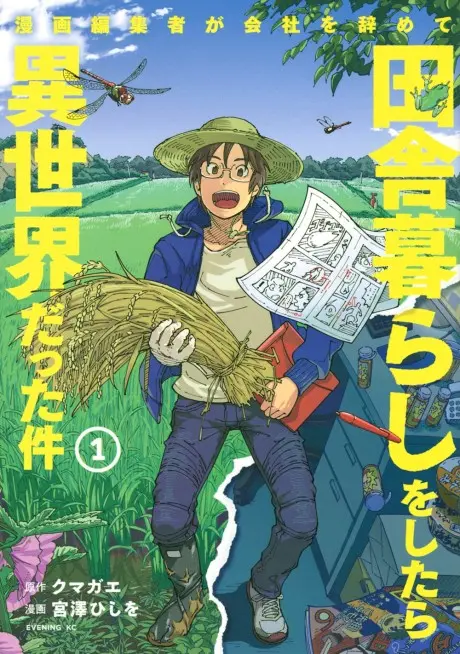 Anime - That Time the Manga Editor Started a New Life in the Countryside