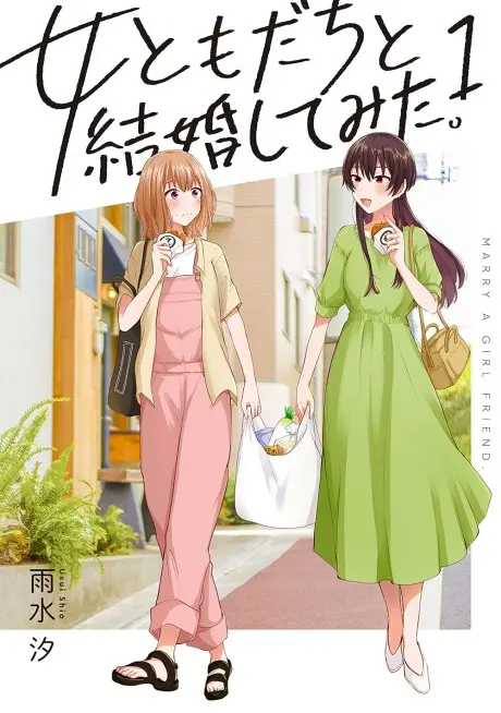 Anime - I Married My Female Friend