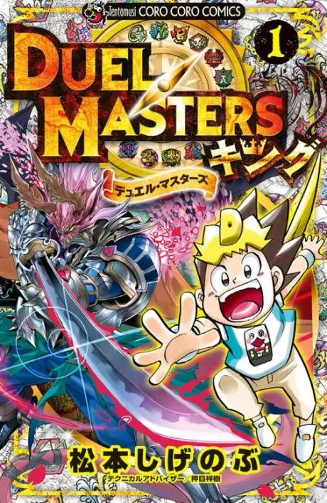 Anime - Duel Masters King