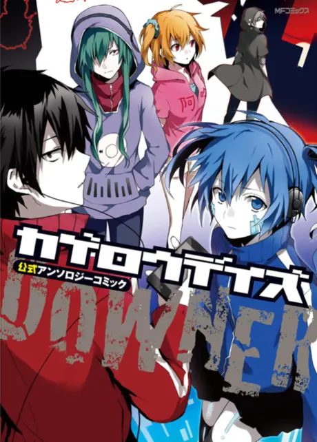 Anime - Kagerou Daze Koushiki Anthology Comic: Downer