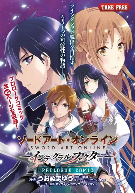 Anime - Sword Art Online: Integral Factor - Prologue Comic