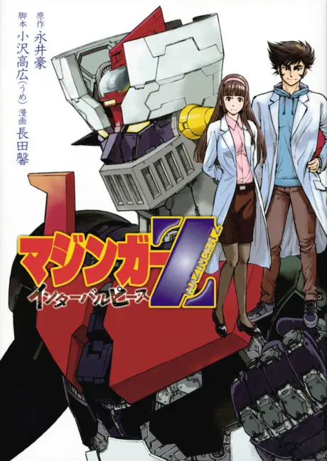 Anime - Mazinger Z: Interval Peace