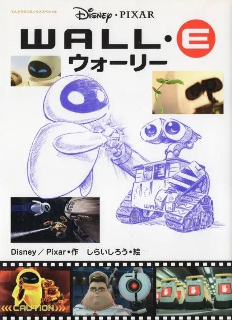 Anime - WALL-E