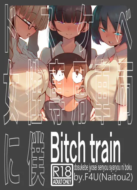 Anime - I Took the Nympho-Only Women's Train