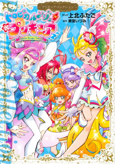 Anime - Tropical-Rouge! Precure