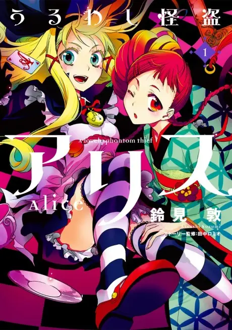 Anime - Uruwashi Kaitou Alice