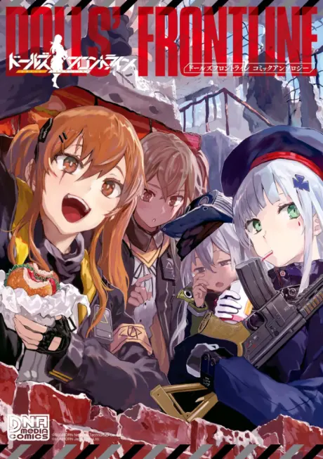 Anime - Dolls' Frontline Comic Anthology