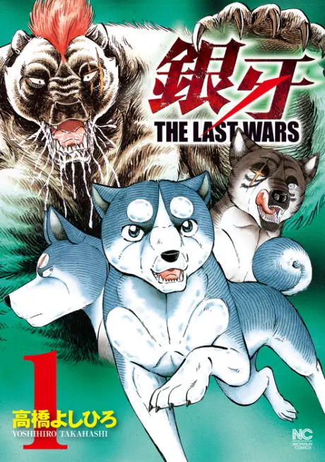 Ginga: The Last Wars