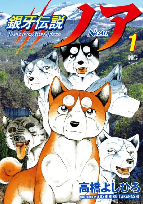 Anime - Ginga Densetsu: Noah