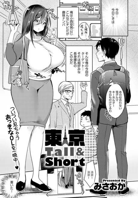 Anime - Tokyo Tall & Short