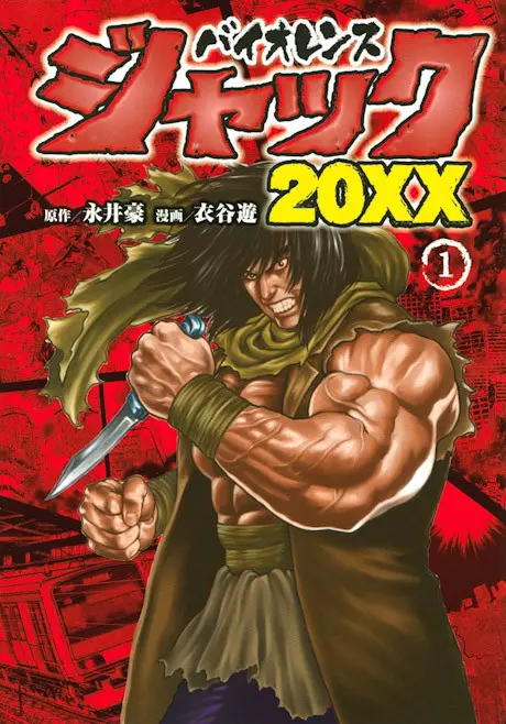 Anime - Violence Jack 20XX