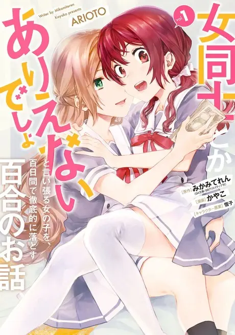 Anime - Onna Doushi to ka Arienai deshou to Iiharu Onnanoko wo, Hyakunichi-kan de Tetteiteki ni Otosu Yuri no Ohanashi