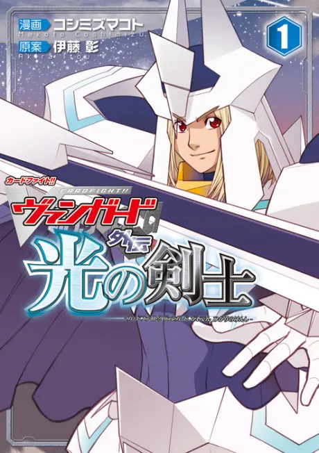 Anime - Cardfight!! Vanguard Gaiden: Hikari no Kenshi