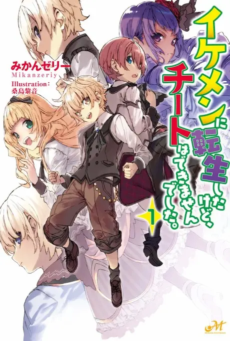 Anime - Ikemen ni Tensei shita kedo, Cheat wa Dekimasen shita.