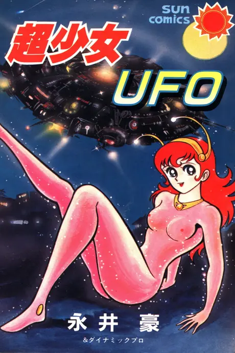 Anime - Choushoujo UFO