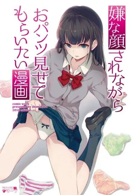 Anime - Iya na Kao Sare Nagara wo Pantsu Misete Moraitai Manga