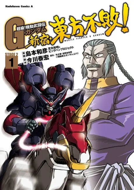 Anime - Choukyuu! Kidou Butouden G Gundam: Shinjuku - Touhou Fuhai!