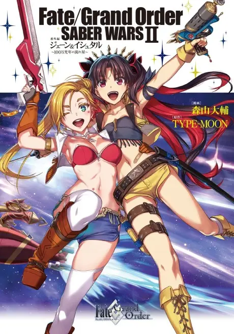 Anime - Fate/Grand Order: Saber Wars II Bangai-hen - Jane & Ishtar: 100-man Kounen no Nagareboshi