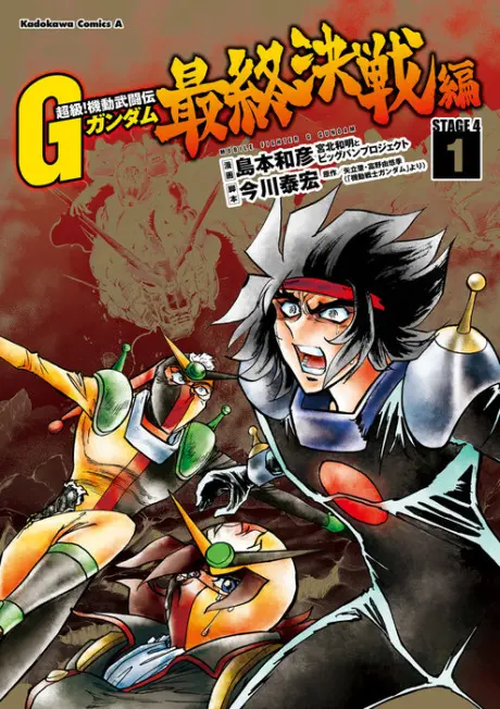 Anime - Choukyuu! Kidou Butouden G Gundam: Saishuu Kessen-hen