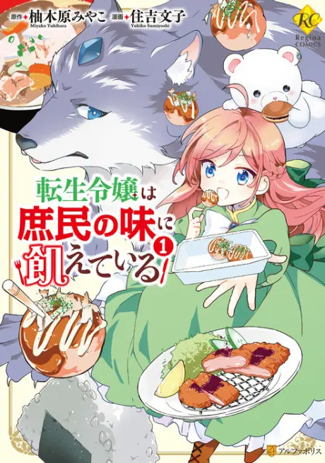 Anime - The Reincarnated Princess Craves Common People Food