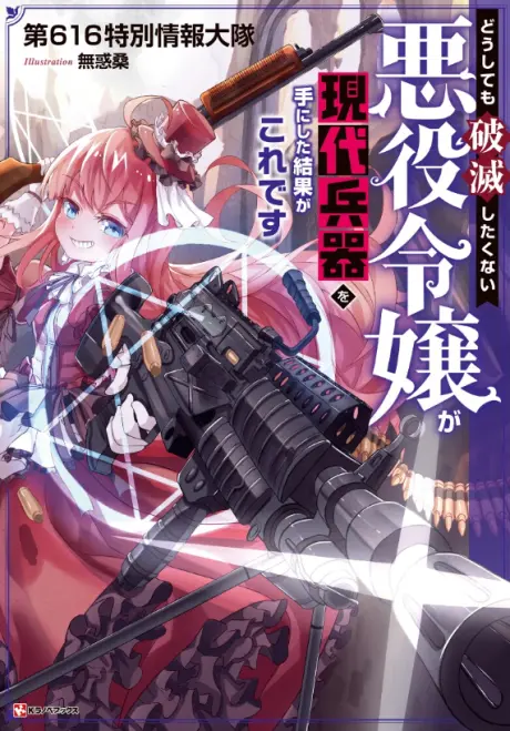 Anime - Villainess: Reloaded! Blowing Away Bad Ends with Modern Weapons