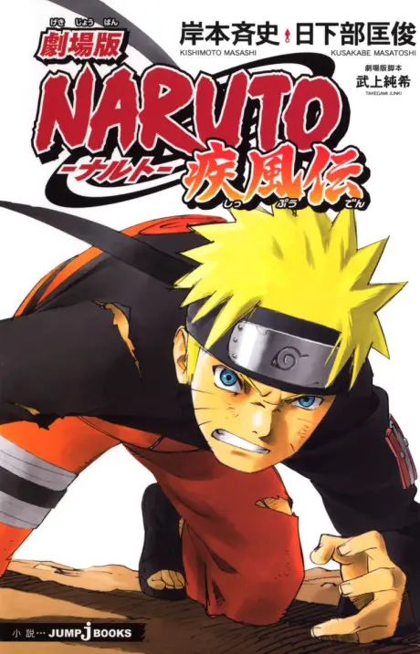 Anime - Gekijouban NARUTO: Shippuuden