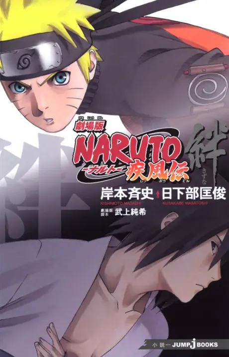 Anime - Gekijouban NARUTO: Shippuuden - Kizuna