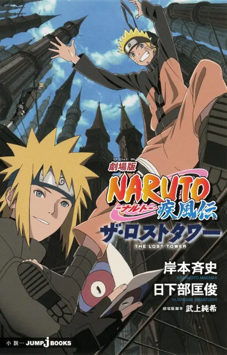 Anime - Gekijouban NARUTO: Shippuuden - The Lost Tower