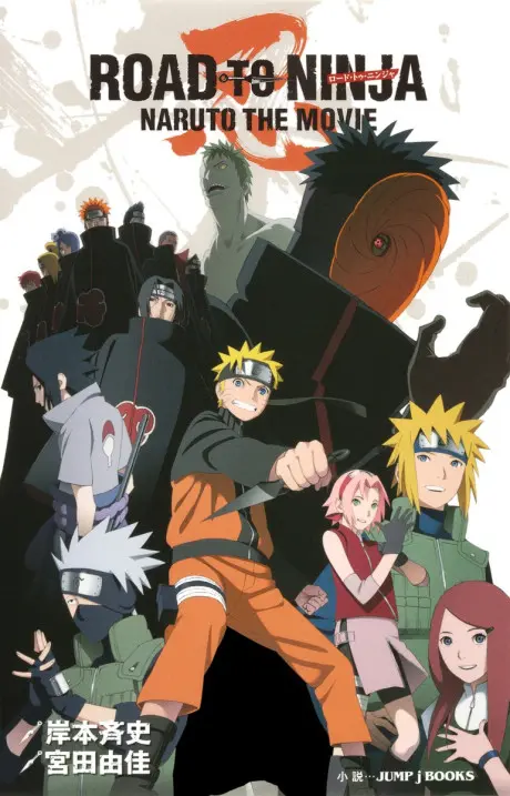 Anime - ROAD TO NINJA: NARUTO THE MOVIE