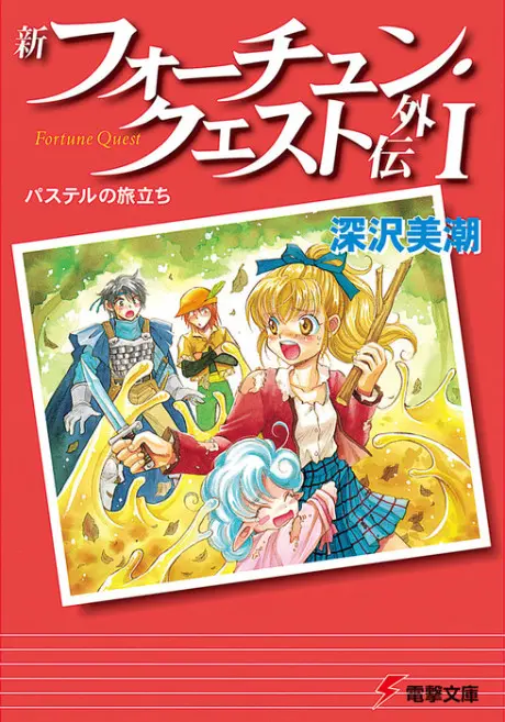 Anime - Fortune Quest: Gaiden