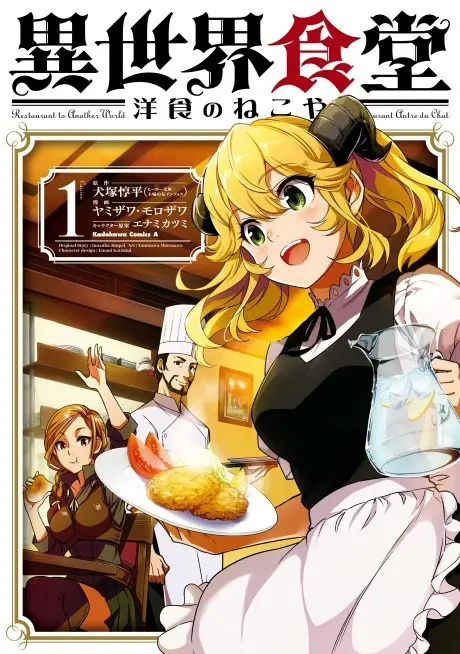 Anime - Restaurant to Another World: New Edition 