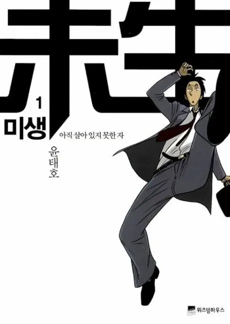 Anime - Misaeng