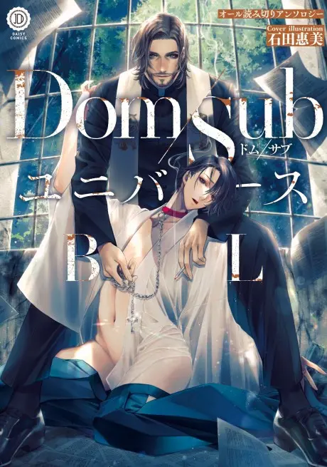 Anime - Dom/Sub Universe BL