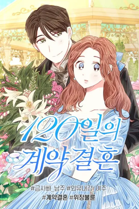 Anime - Married for 120 Days