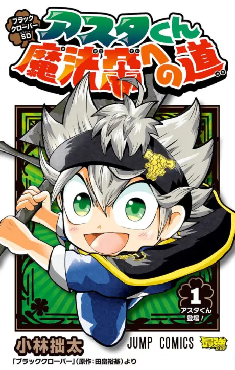 Anime - Black Clover SD: Asta-kun Mahou Tei e no Michi