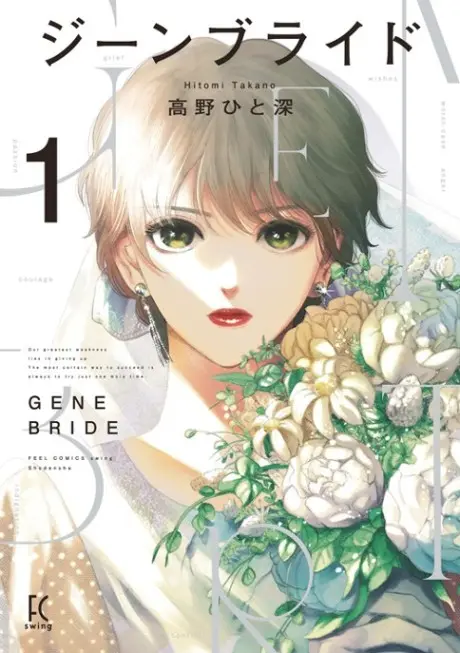 Anime - Gene Bride