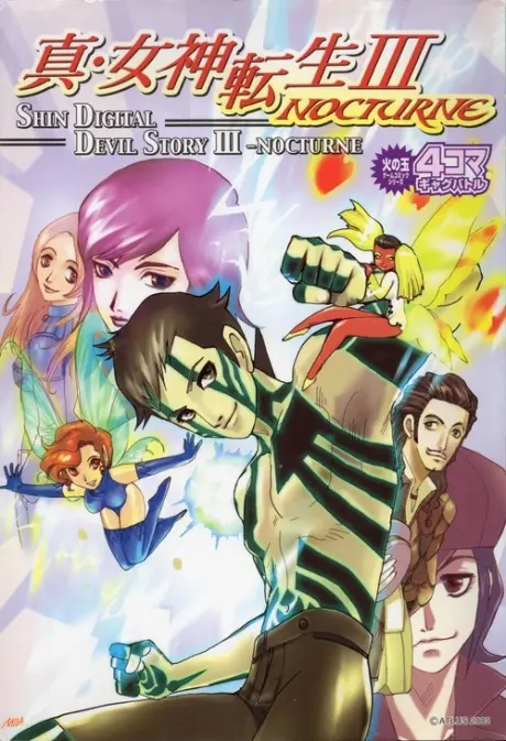 Anime - Shin Megami Tensei III: Nocturne - 4-koma Gag Battle